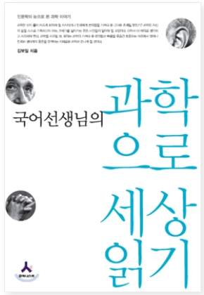 1학기 심화과학반 독서토론회 도서.png