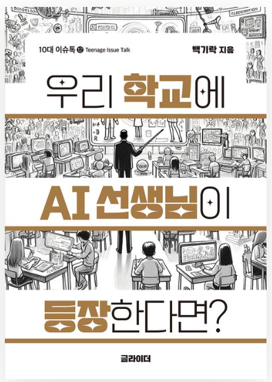 1학기 심화정보과학반 독서토론회 도서.png