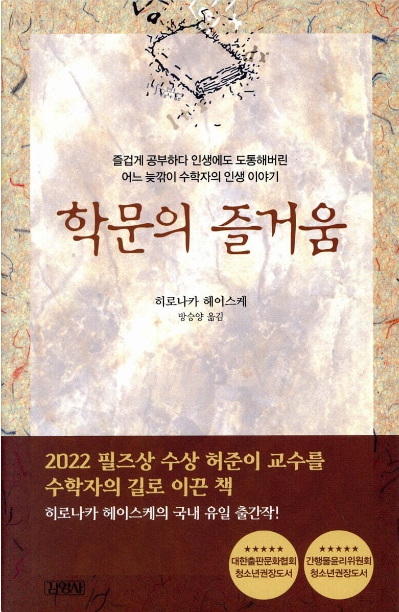 2학기 심화수학반 독서토론회 도서.jpg