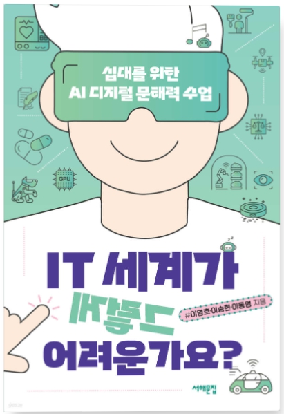 2학기 심화정보과학반 독서토론회 도서.jpg