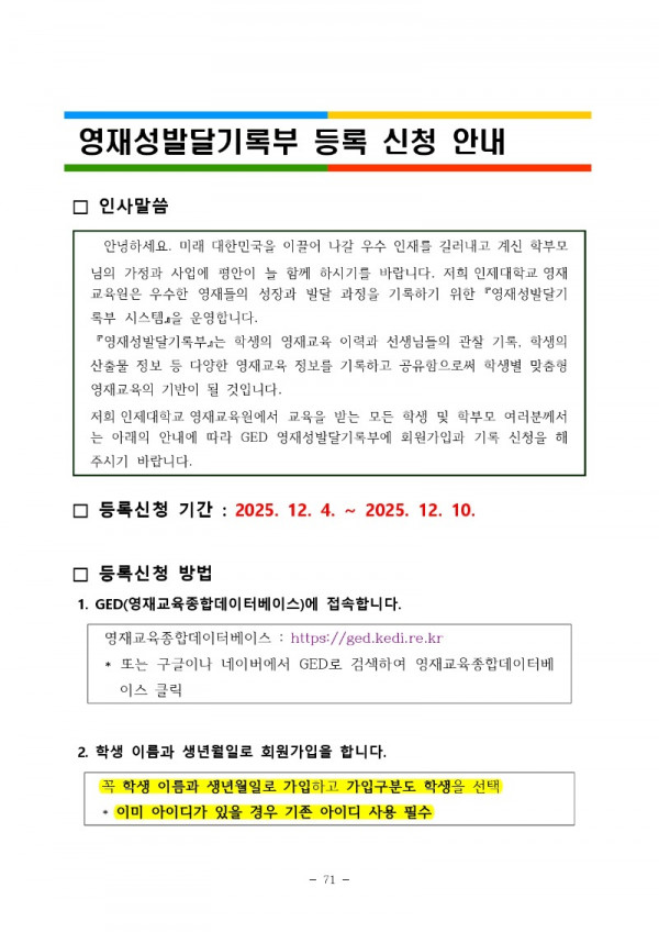 영재성발달기록부 운영매뉴얼(학생용)_page-0001.jpg