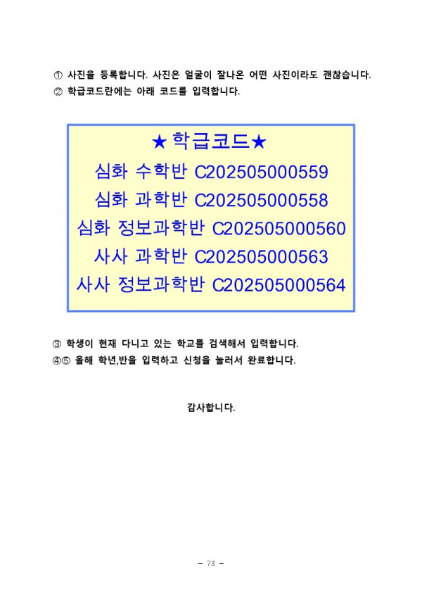 영재성발달기록부 운영매뉴얼(학생용)_page-0003.jpg